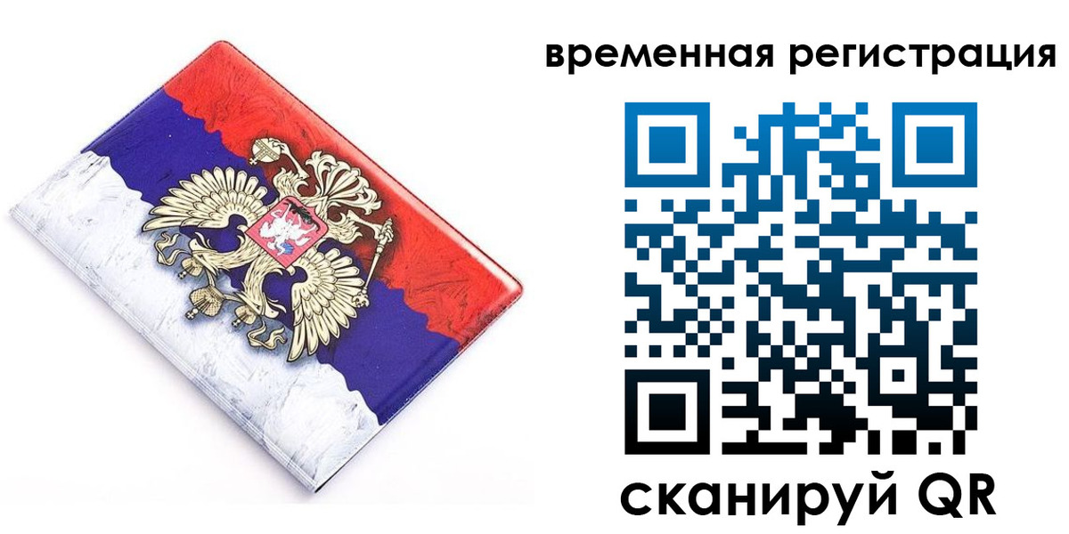временная регистрация купить в Кургане