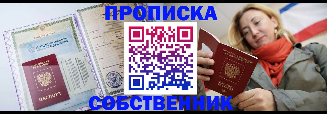 прописка регистрация в Кургане